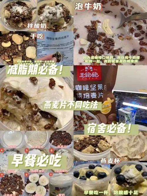 燕麦片的减肥效果及正确食用方法(2)