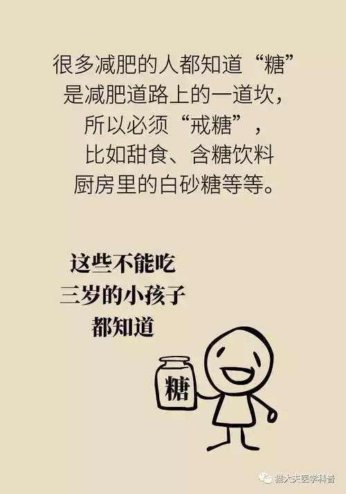 减肥攻略：如何有效戒糖以及哪些食物不能吃(2)