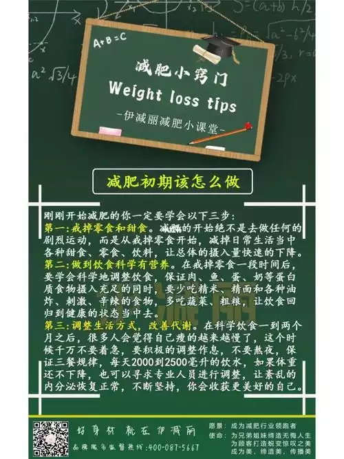 科学有效的减肥方法：从饮食、运动、心理三方面入手(2)