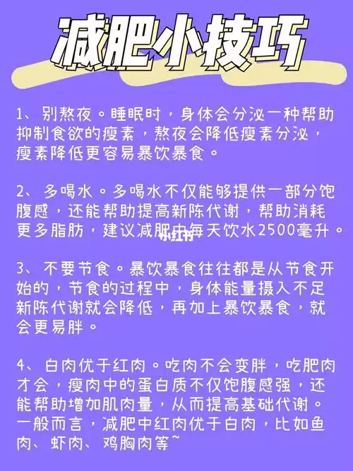 15天必瘦！减肥技巧大揭秘(2)