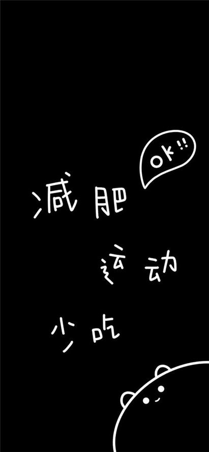 减肥少吃容易困？教你科学减肥不再疲惫！(2)