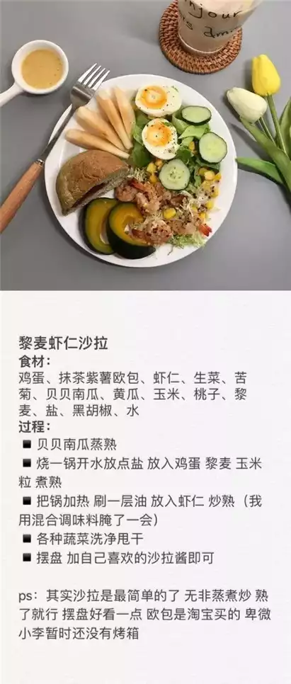 如何利用食谱减肥？——探究排名第一的减肥app(2)