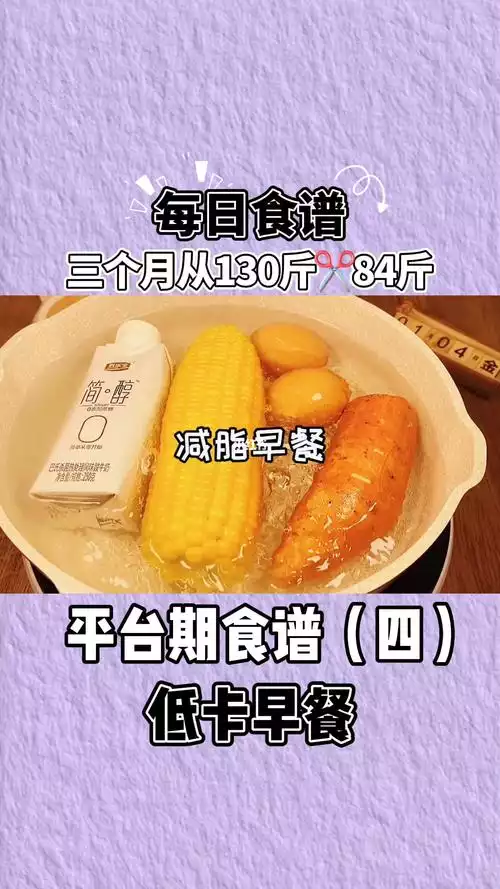 减肥早餐吃什么掉秤最快？这些食物帮你轻松瘦身！(2)