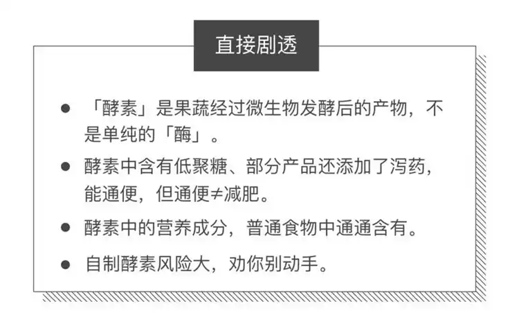 酵素减肥原理：饿还是不饿？(1)