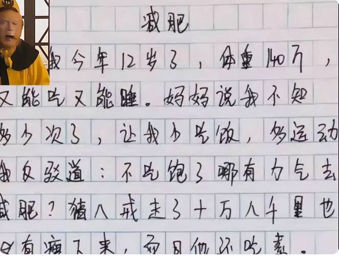 减肥作文400字(1)