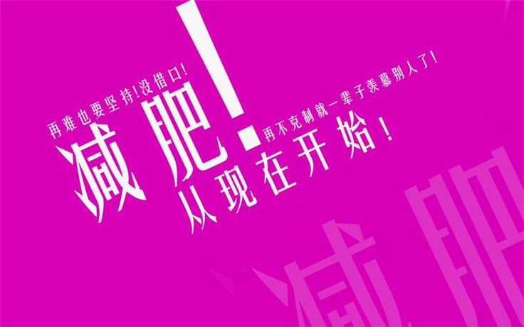 春季减肥妙招：让你轻松瘦下来(1)