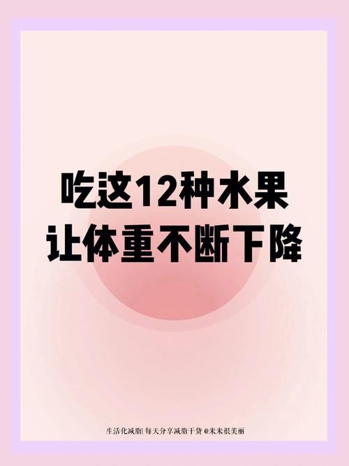 什么水果可以减肥吃(1)