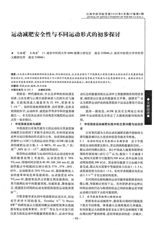 运动与减肥论文3000字(2)