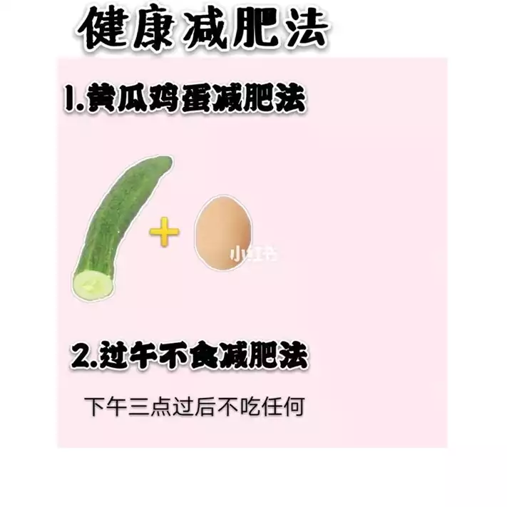 如何科学减肥？瘦10斤不是梦！(1)