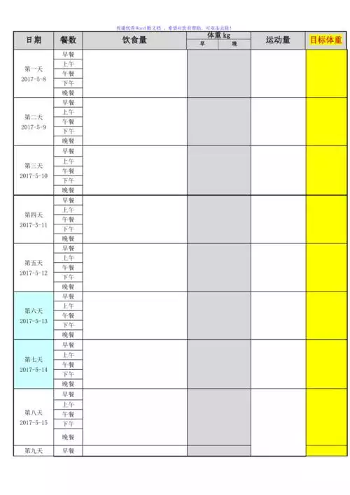 两个月瘦20斤，运动减肥计划表格分享(2)