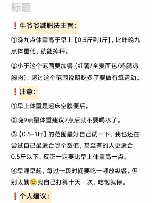 辟谷减肥法：科学有效的健康减重方式(2)