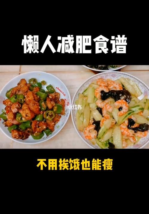 七天快速瘦身食谱：健康减肥从饮食开始(1)