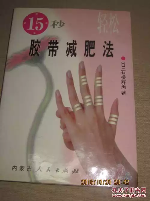 女性瘦身减肥法：科学健康的瘦身方式(2)