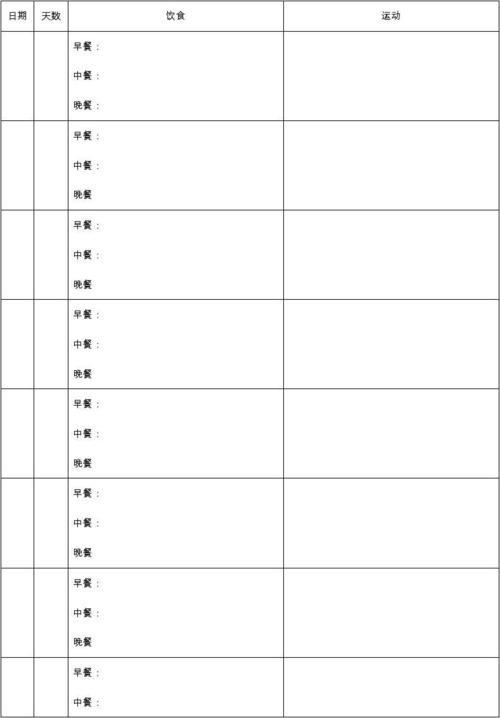 10岁儿童减肥计划表(2)