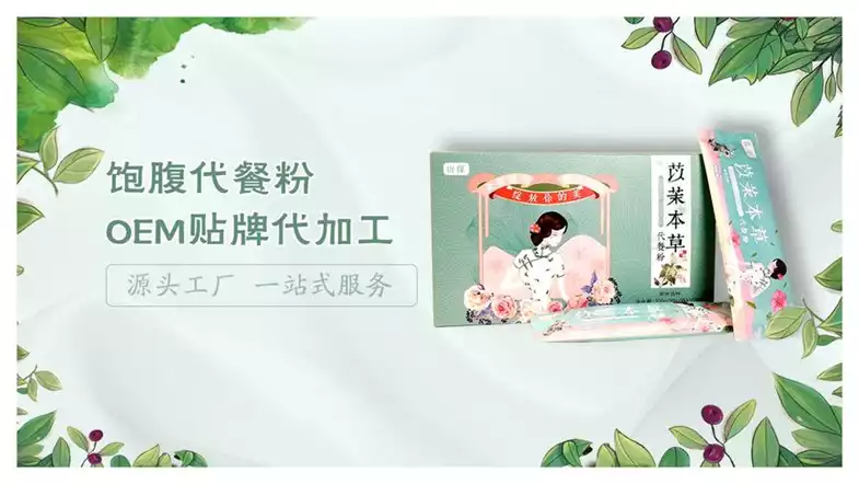 代餐减肥瘦身产品代理——创业好选择(1)