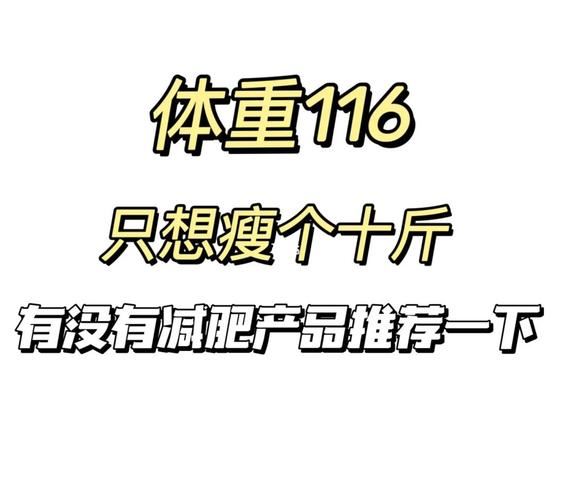 探究最有效的减肥产品，找到适合自己的瘦身方法(1)