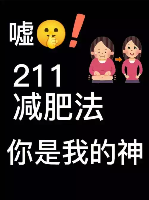 黄金期减肥法(2)