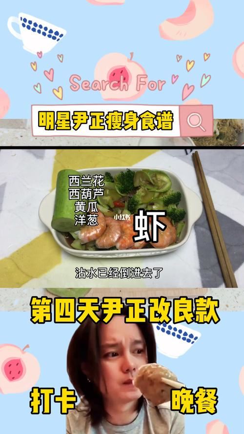 尹正减肥食谱第一周：健康饮食，轻松减脂(2)