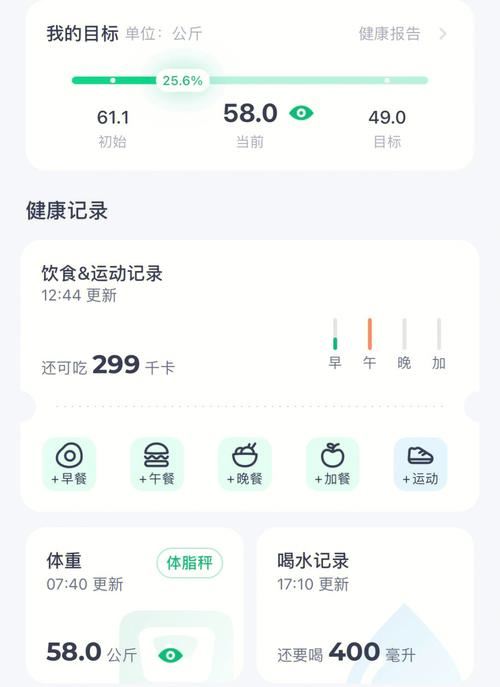 探索减肥运动软件的有效性和实用性(1)