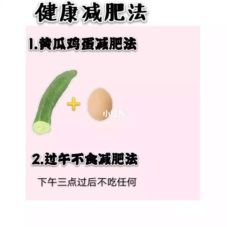 GM减肥法：科学有效的健康减肥方法(1)