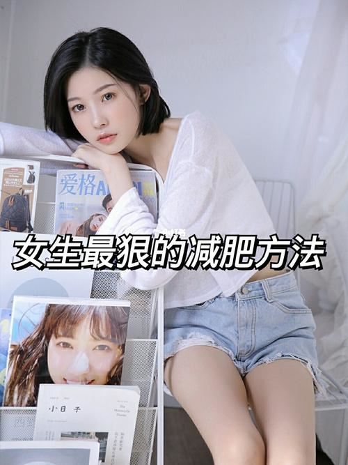 女生怎样运动减肥(2)