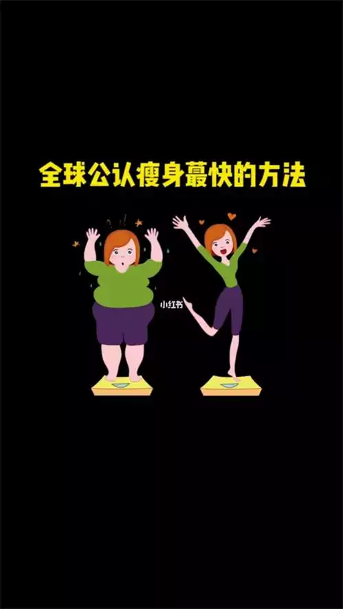 女人减肥做什么运动好？(2)