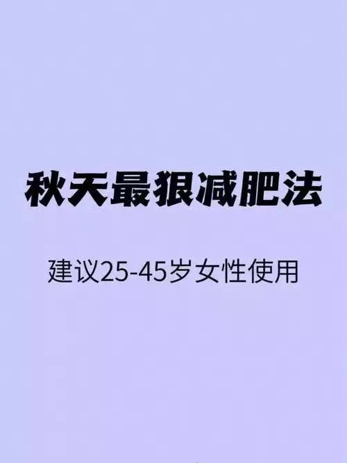 快速有效减肥法(2)