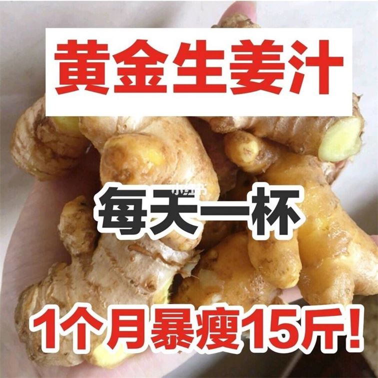 生姜减肥法：让你轻松瘦身(2)