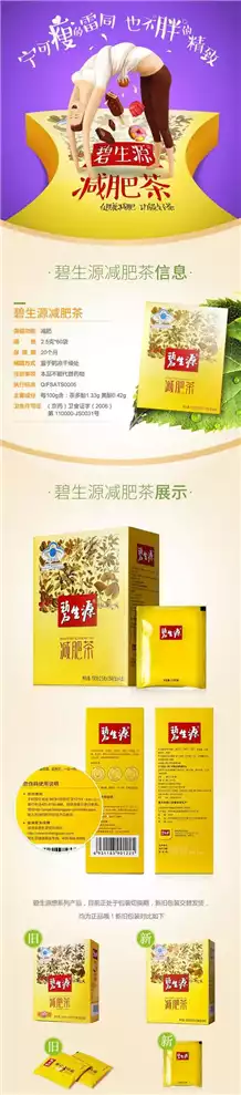 碧生源减肥茶的保质期及其储存方法(2)