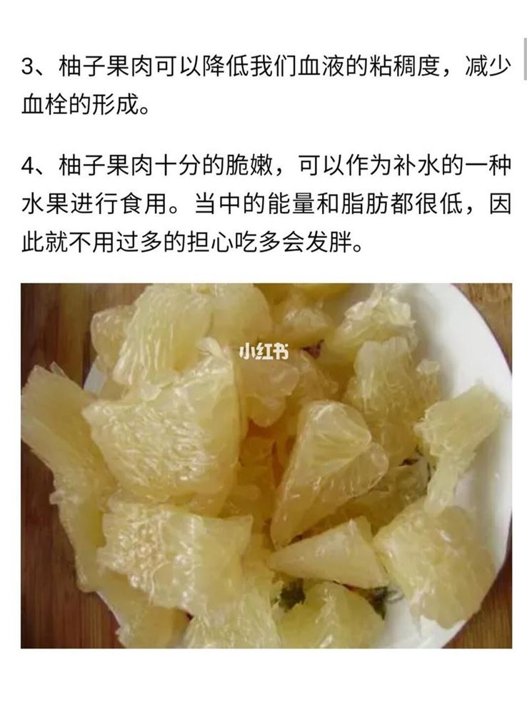 柚子：既能减肥又能增肥的水果？(2)