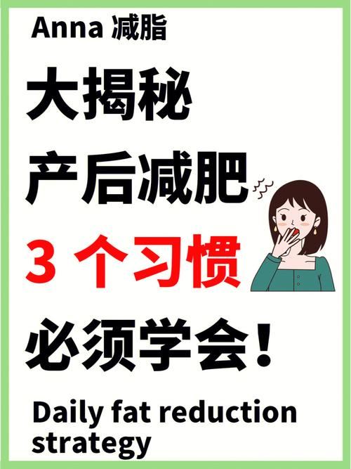 产后怎么样减肥最快最有效：科学健康的方法让你轻松恢复好身材(2)