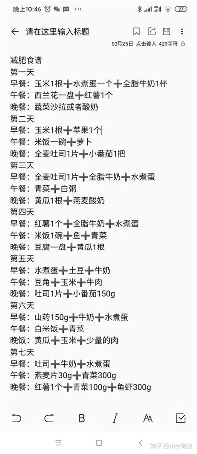 最简单食谱减肥法：每天只吃三餐，控制碳水化合物和脂肪的摄入量(1)