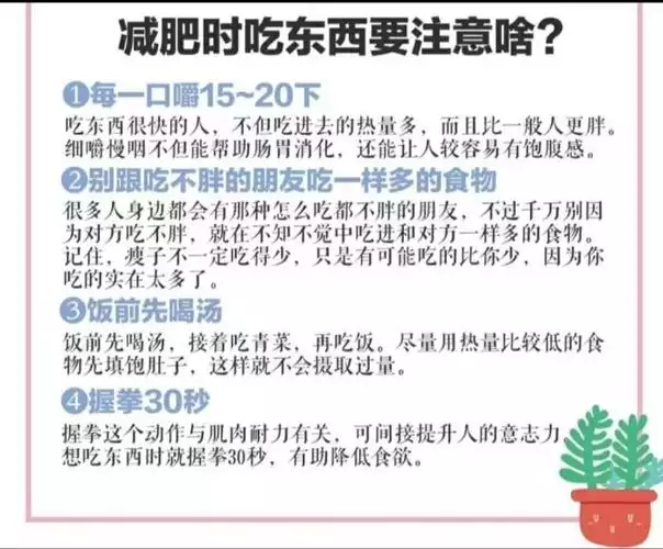 减肥需要注意的事项及方法(1)