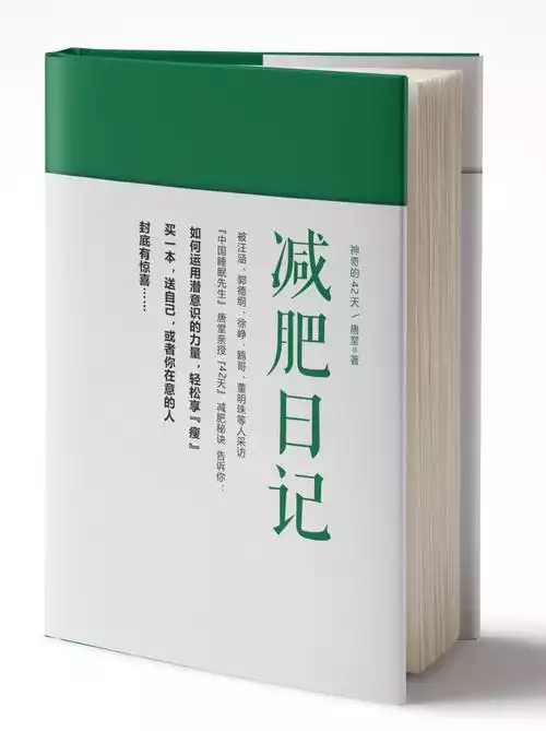 健康减肥的方法：从饮食、运动到心态全方位指南(2)