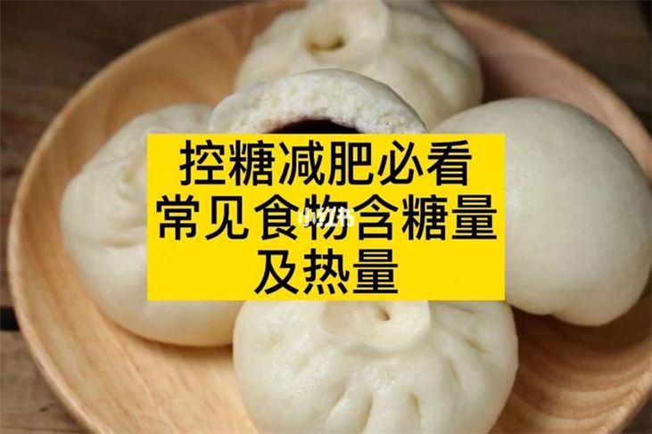 正确控糖减肥：从饮食、运动和心理三方面入手(1)