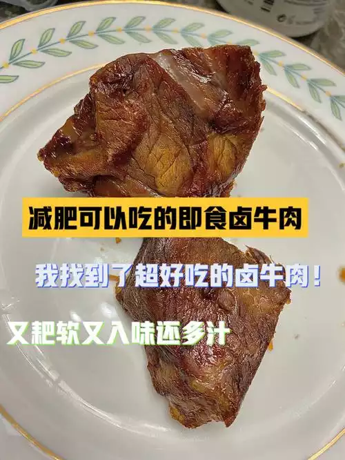 减肥一顿吃多少牛肉合适(2)