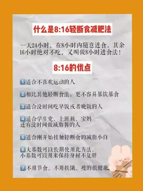 八小时进食减肥法：科学有效的健康减肥方法(2)