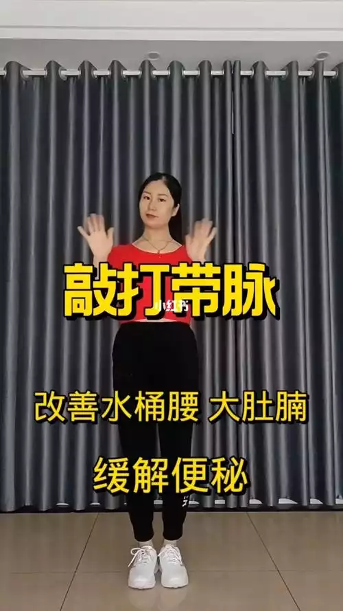 掌握带脉减肥法，轻松瘦身健康美丽(2)