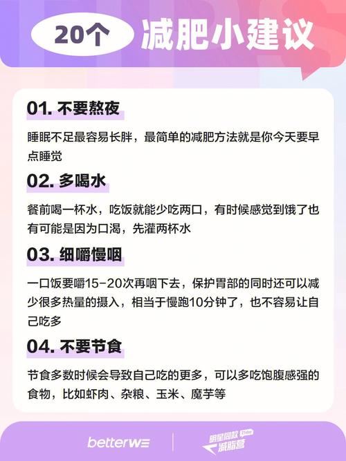 瘦身不难，掌握这些减肥技巧，轻松瘦身！(2)