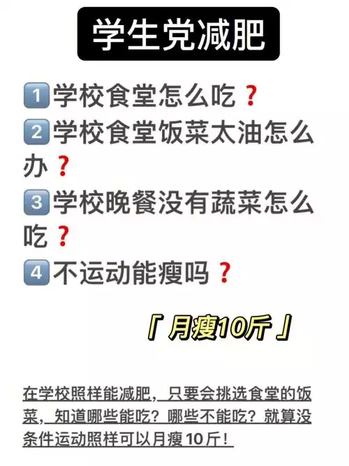 学生减肥计划：月瘦20斤小方法(2)