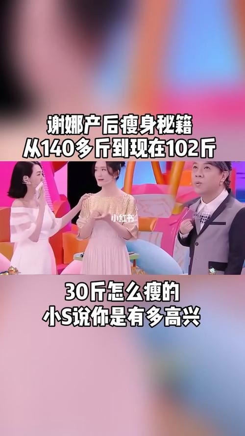 谢娜减肥前后对比：从胖妞到瘦妞的健康之路(2)