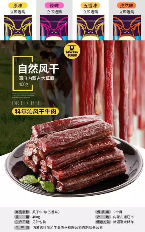 减肥吃风干牛肉干会胖吗(2)