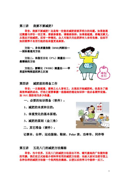 科学减肥的方法主要包括健康饮食、适量运动和良好的生活习惯(2)