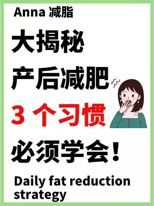 产后肥胖怎么减肥？有效的减肥方法和注意事项(2)