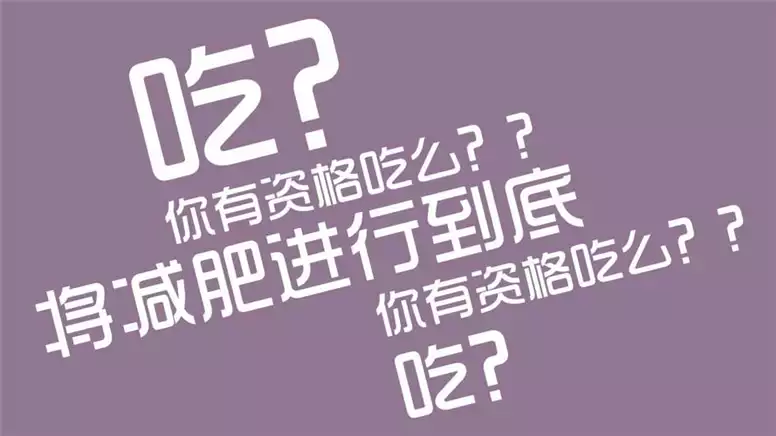 静态训练减肥：科学有效的燃脂方法(1)