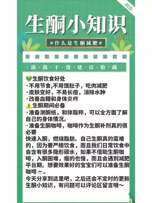 正确的生酮减肥法：科学、健康、有效(2)