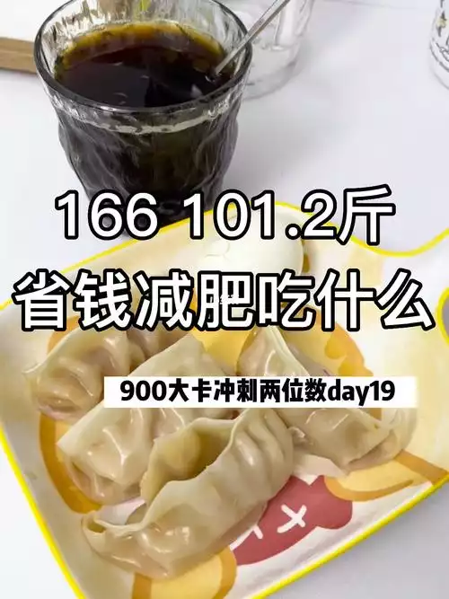 上班族正确的减肥方法和饮食(2)