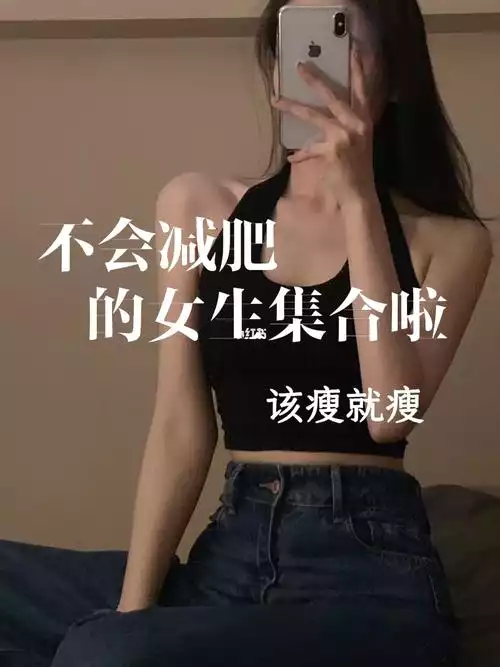 七岁女孩减肥方法：健康饮食和适量运动(1)