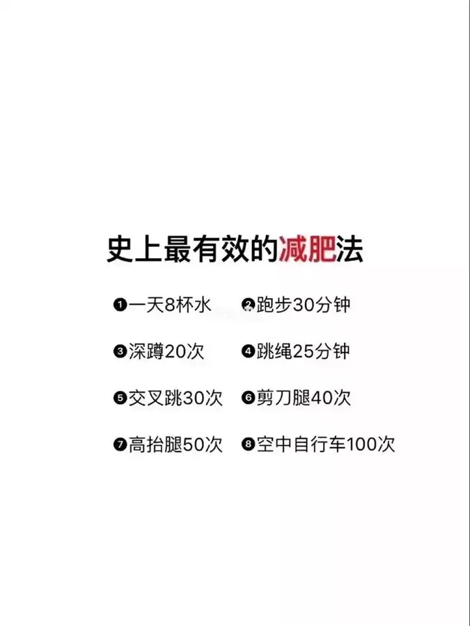 10个容易实践的减肥方法，告别肥胖烦恼(2)