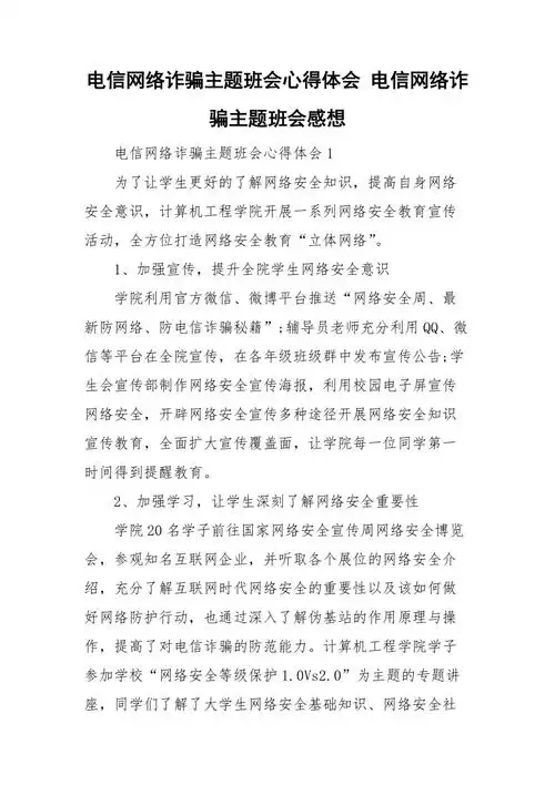 运动健康减肥班会心得(1)